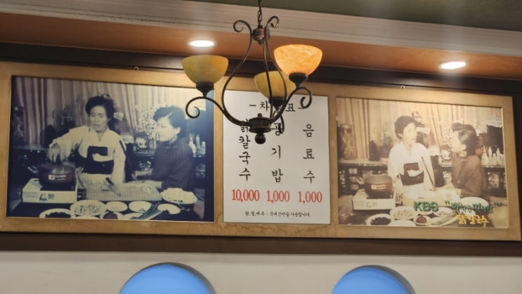  [일산] 닭칼국수 맛집 일산칼국수 본점 후기 및 토요일 오후 웨이팅!!