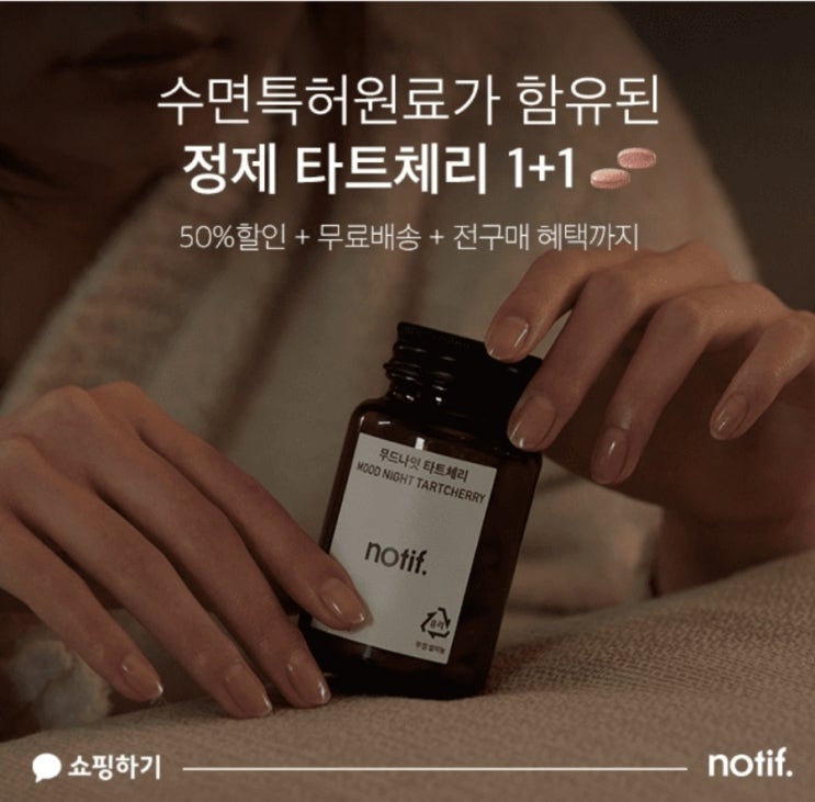  10월30일 5시30분 노티프 수면특허 타트체리 캐시워크 정답