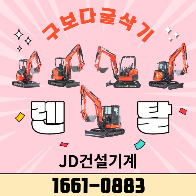  별내 굴삭기 렌탈, 미니포크레인 대여