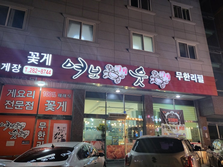  대전 가오동 게장 무한리필 맛집 [여보게 웃게]