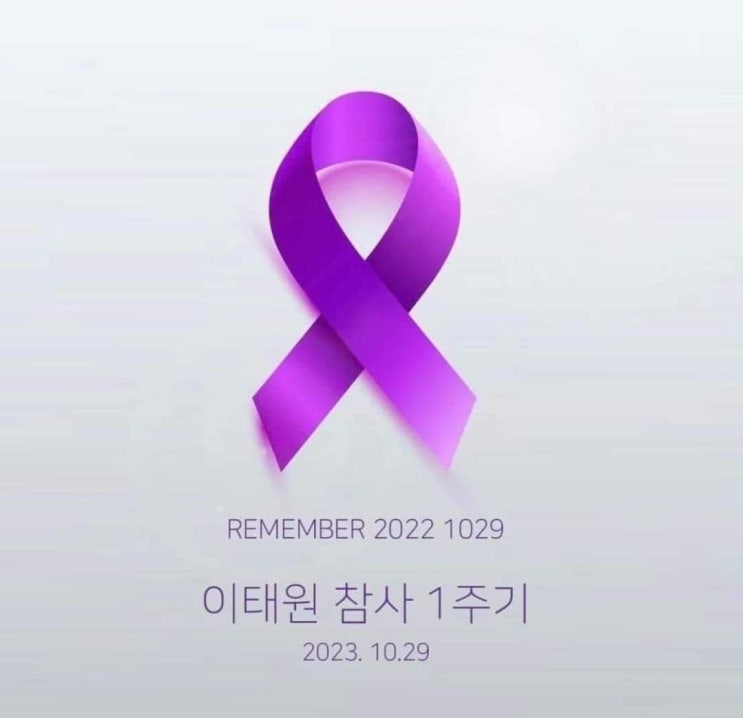 10·29 <b>이태원</b> 참사 <b>희생자</b> 159분을 기억하겠습니다