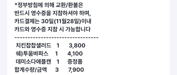  (GS25) 치킨찹찹샐러드 리뷰