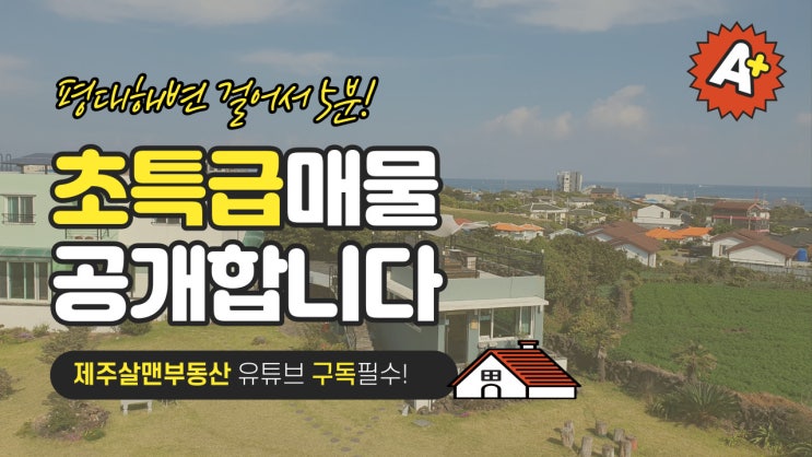  제주시 구좌읍 평대 펜션 3동 소개