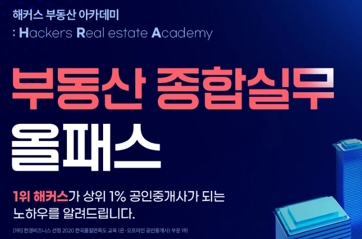  공인중개사 실무교육, 시험 끝난 지금 바로 듣자!