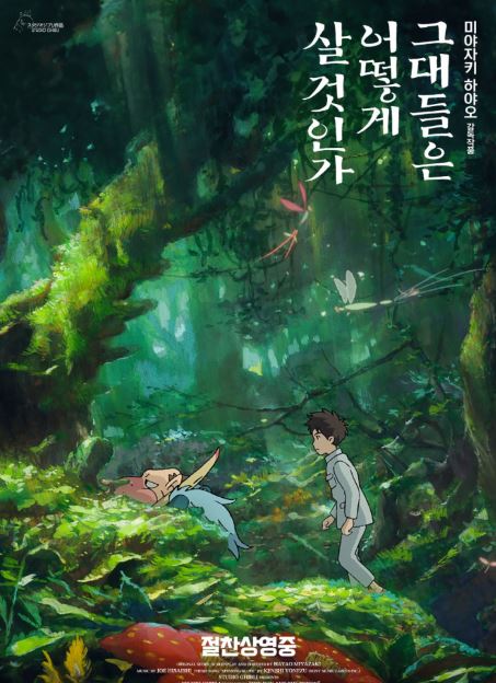  [그대들은 어떻게 살 것인가] 영화리뷰(쿠키 유무, 해석, 후기 스포일러)