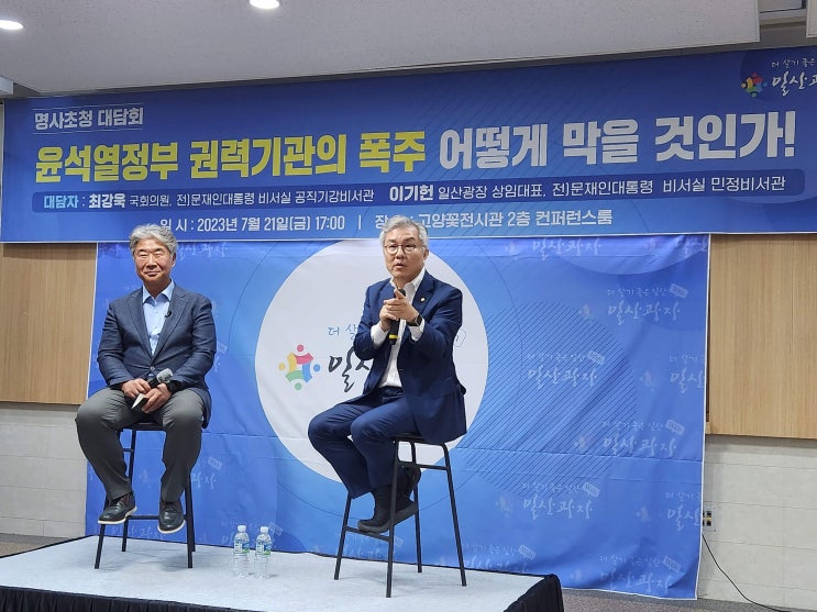 이기헌의 일산광장, 최강욱 의원 초청 대담회
