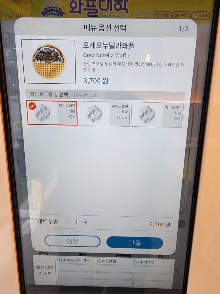  기분 안 좋을 때 나를 행복하게 하는 와플대학 탄현점 (오레오누텔라와플 먹음)