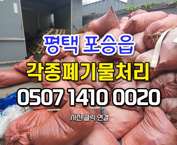  포승읍폐기물 실용적인 혼합폐기물 처리