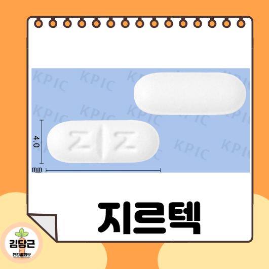 지르텍 편의점 비염약 지르텍 복용 방법과 부작용 알아보기