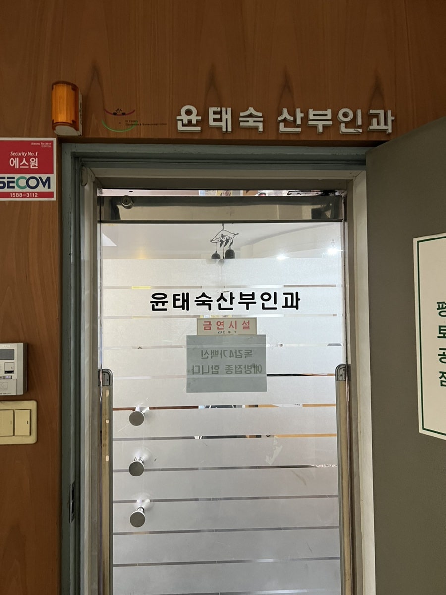 윤태숙산부인과 사진 4