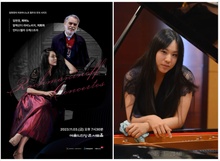라흐마니노프 협주곡 전곡 시리즈 임현정, 음악적 열정과 사회적 활동으로 세계적인 주목 받아