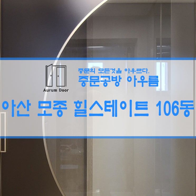  아산 모종 힐스테이트 106동