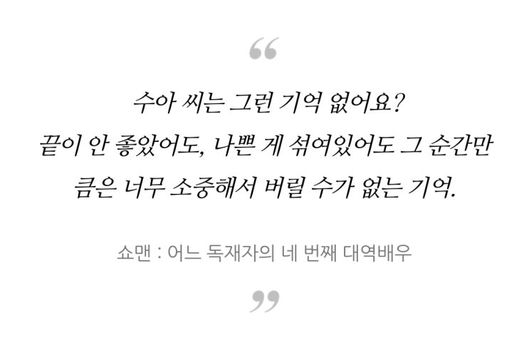  미워도 찬란하고 소중한