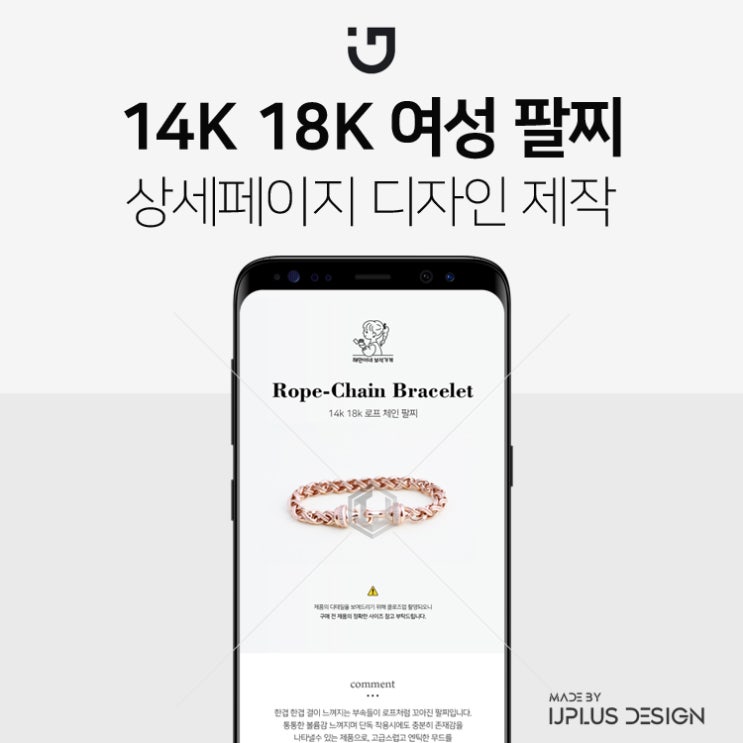  14k 18k 여성 체인 팔찌 고품질 디자인 상세페이지 제작