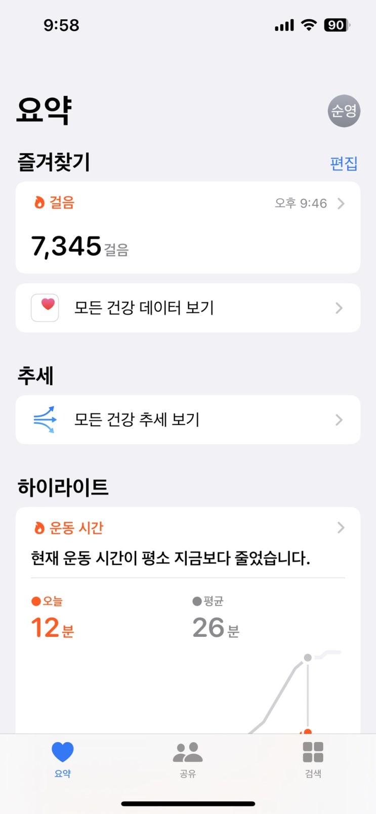  10월 30일 걸음수