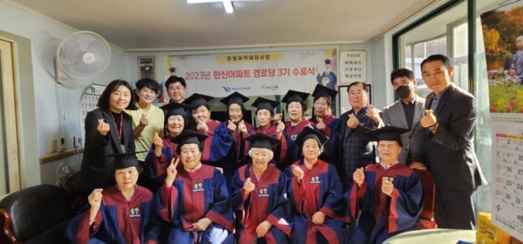  은빛 아카데미사업 제3기 수료식