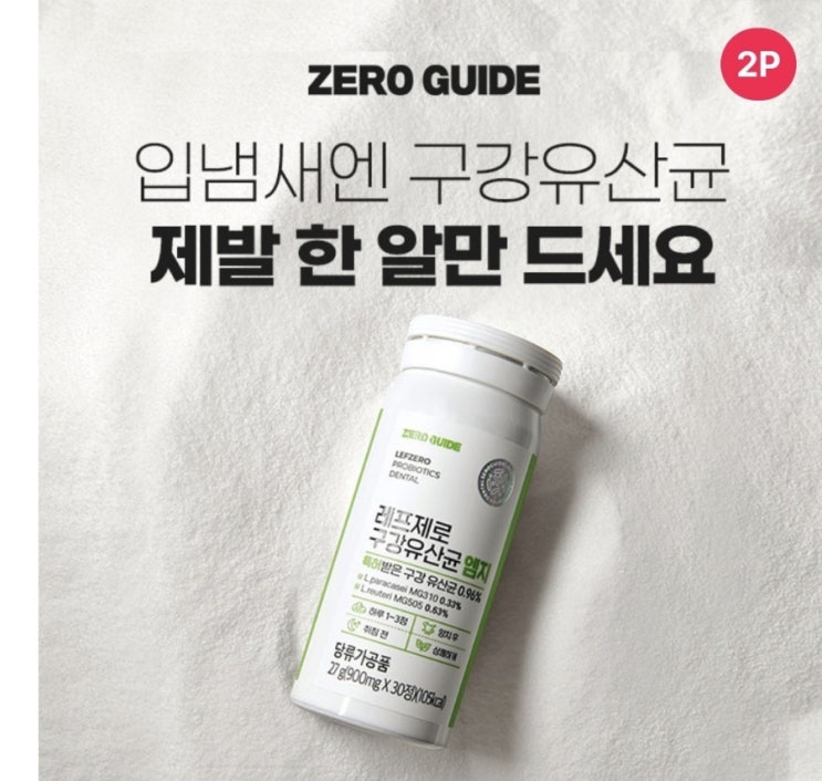  10월30일 9시 레프제로 구강유산균 시럽 타임어택 퀴즈 정답 ㅍㄹㅍㄹㅅ