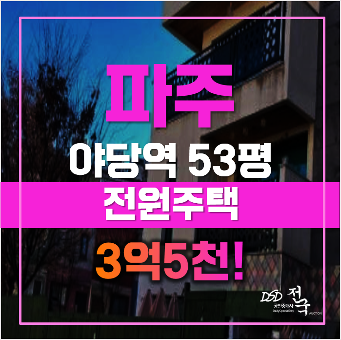 파주단독주택 매매가 보다 저렴한 파주 전원주택, 급매 파주단독주택 매매가 보다 저렴한 파주 전원주택, 급매
