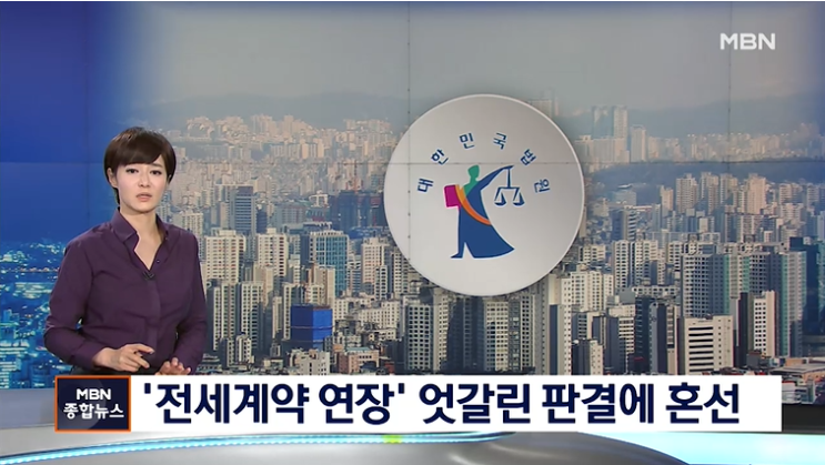  법무법인(유한)진솔 신문재 변호사 전세계약갱신권 MBN뉴스 인터뷰