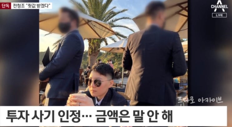 <b>전청조 남현희 조카</b> 골프채 폭행. 학원 성폭행 사건 및 자진... 