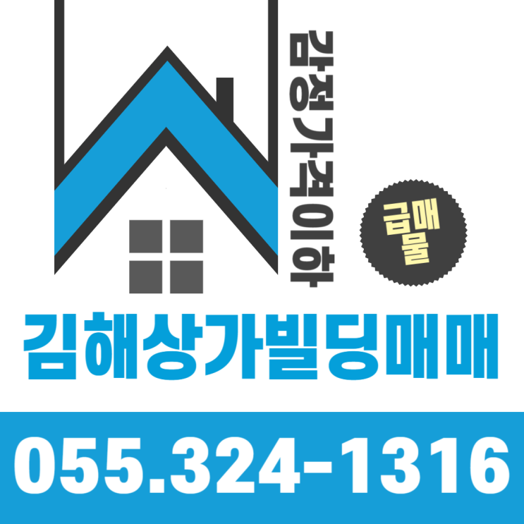  김해 상가 빌딩 매매 삼계동 중심 상업지역 3층 건물 감정가격 이하 급매물