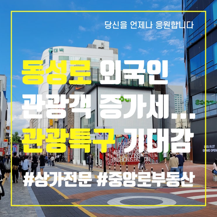  대구 동성로 외국인 관광객 증가세... 관광특구 기대감
