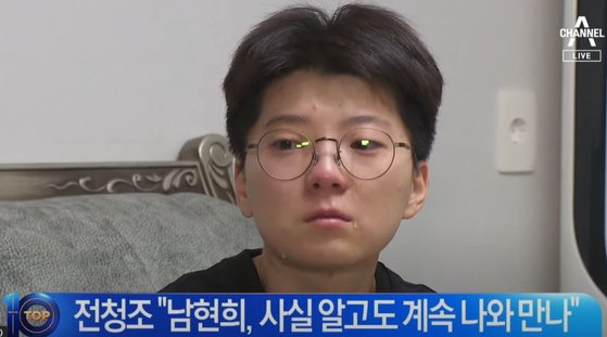 전청조, 남현희 2월부터 내 정체 알고 있었다..."가슴 절제도 권했다"