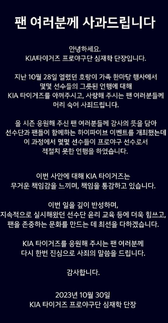 KIA 심재학 단장, 호마당 하이파이브 행사 논란에 대한 사과