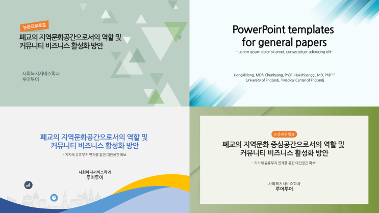  논문 ppt 템플릿- 프로포절 연구계획서 논문발표 파워포인트 양식 소개