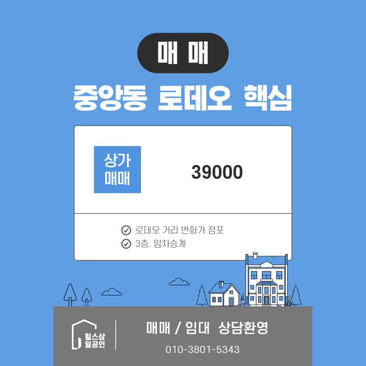 중앙동 핵심로데오 상권 3층 투자 상가 (안산) 중앙동 핵심로데오 상권 3층 투자 상가 (안산)