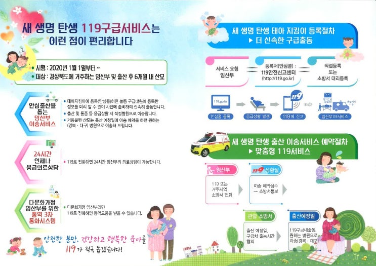  포항남부소방서‘새 생명 탄생 구급서비스’ 지속 추진