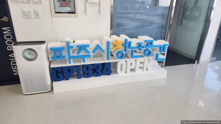  파주시 청년공간 무료강의 블로그 특강 후기