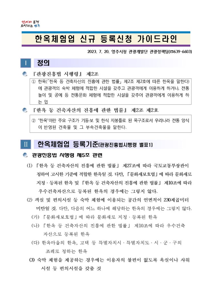  한옥 건축기준 (국토부 고시)
