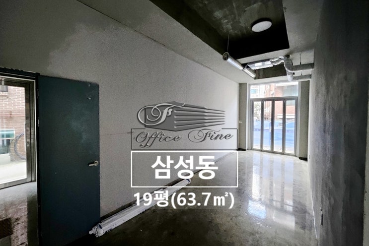  삼성동 역세권 삼성중앙역 신축건물 1층 상가 사무실 19평(63.7)
