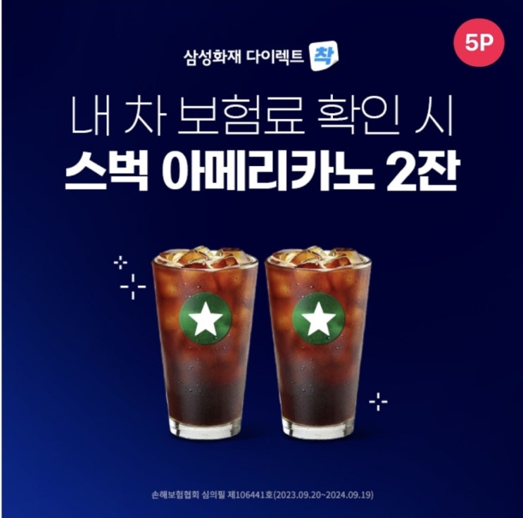  10월30일 9시 삼성화재 다이렉트 착 자동차보험 시럽 타임어택 퀴즈 정답