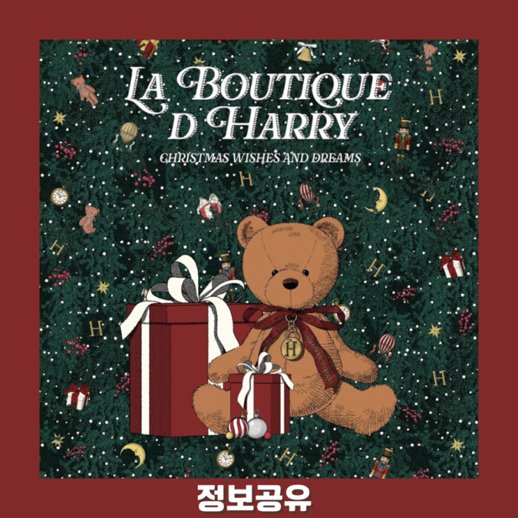  더현대서울 크리스마스 사운즈포레스트에서 열리는 la boutique d happy…1차 예약 실패