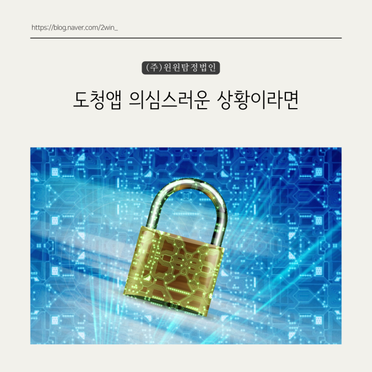  도청앱 의심스러우신가요?