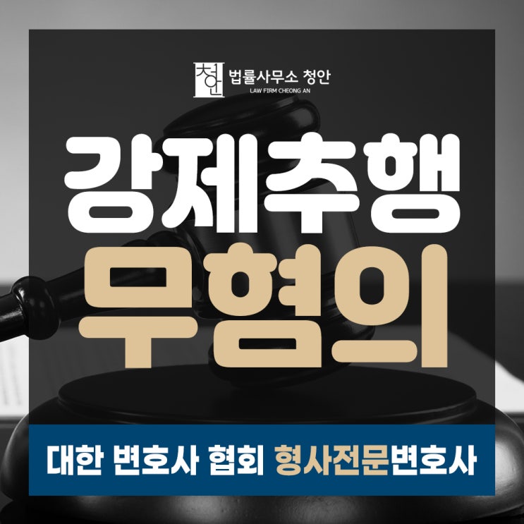  구로구변호사 강제추행불송치 무혐의, 대응의 첫 단추