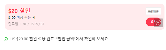 알리익스프레스 프로모션코드 총정리 모음 11월 1일 최신 update