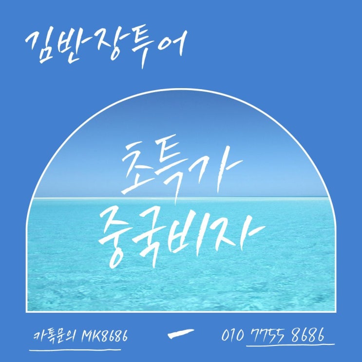  중국관광(L)비자 신청방법 최종정리