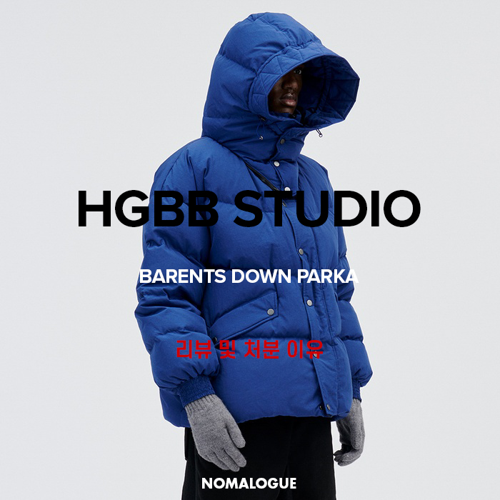  HGBB STUDIO 패딩 BARENTS DOWN PARKA 리뷰 및 처분 이유