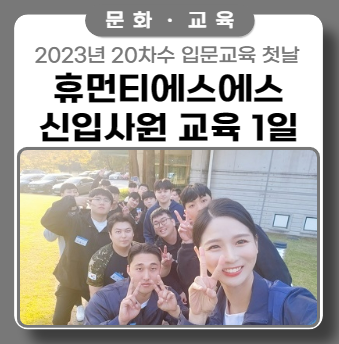 정보보호의 시작! SE보안직 신입사원교육 1일차 정보보호의 시작! SE보안직 신입사원교육 1일차