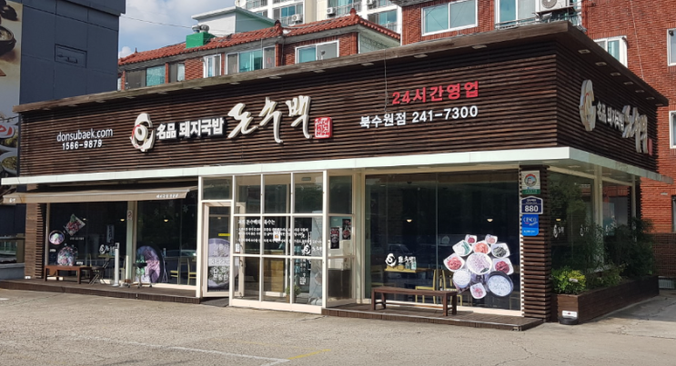  돈수백 북수원점 돼지국밥 맛집 후기 이거 먹고 순댓국을 끊었어요