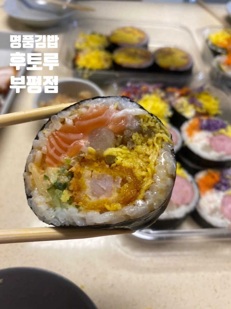  부평 맛집 후토루 부평점 김밥도 요리가 될 수 있다