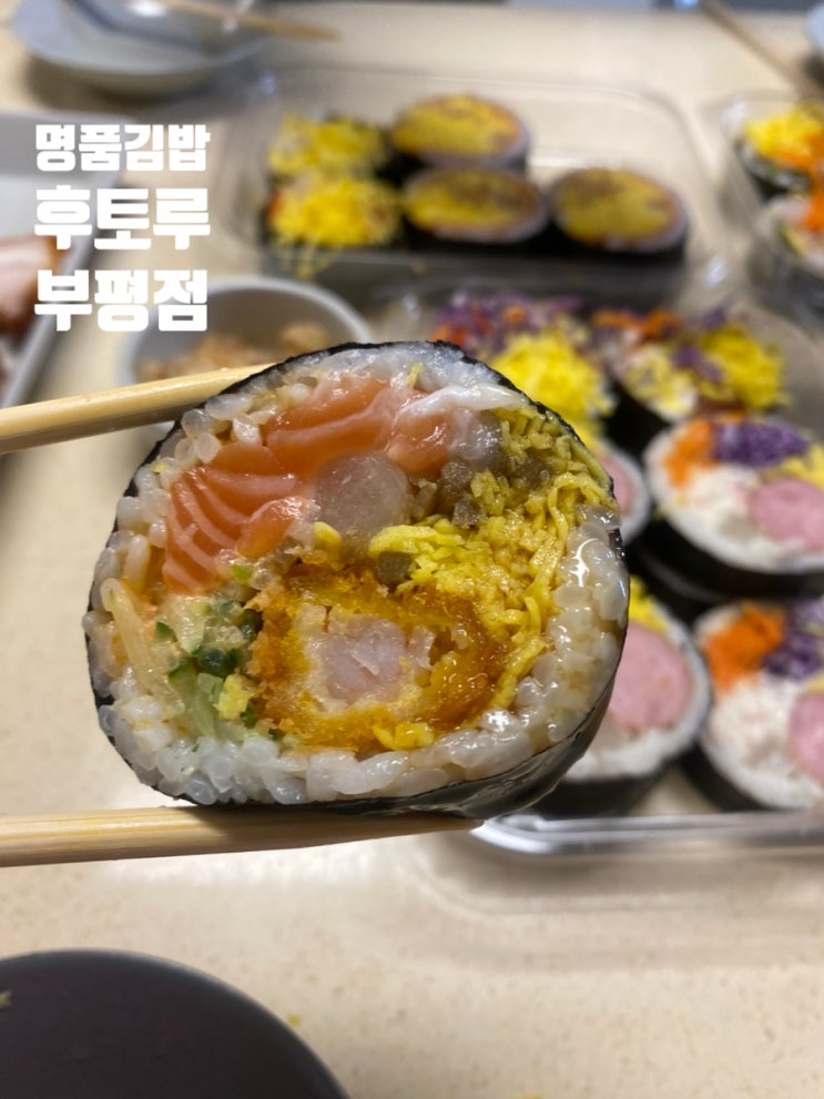 부평 맛집 후토루 부평점 김밥도 요리가 될 수 있다