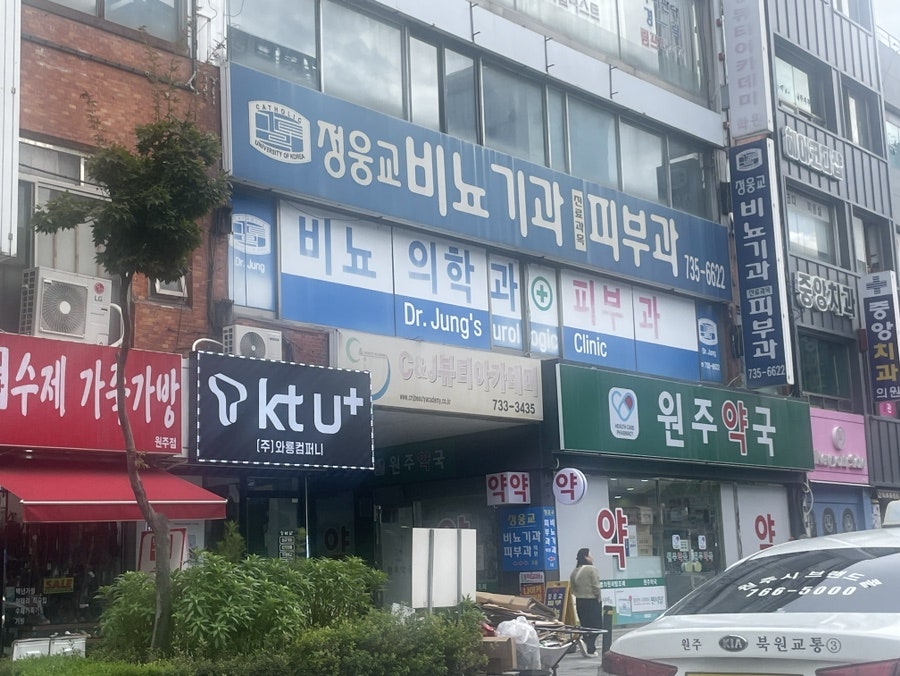 정웅교비뇨기과피부과 사진 2
