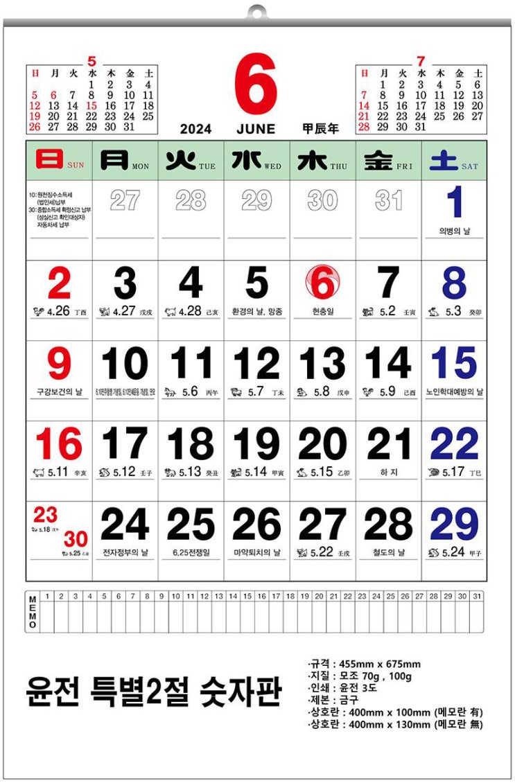  벽걸이달력제작 [2024년]특별2절 숫자판 달력 70모조 455x675mm 숫자판달력제작