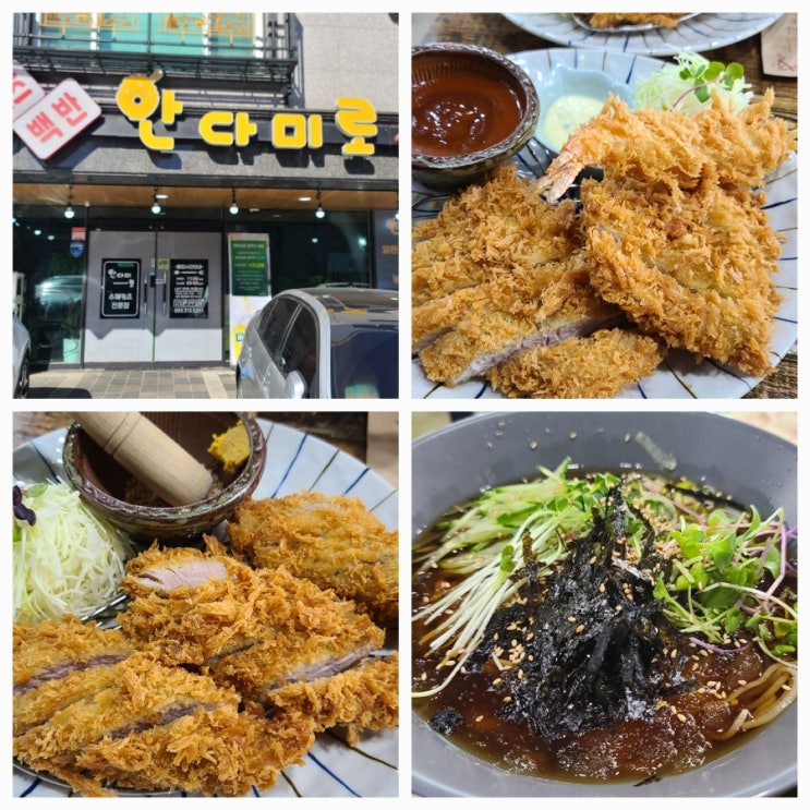  김해장유 내덕동 바위공원 돈가스 맛집 '안다미로' 먹고 와서 느낀 유용한 꿀팁 후기