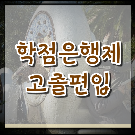  학은제 , 사회복지사 신청 !!
