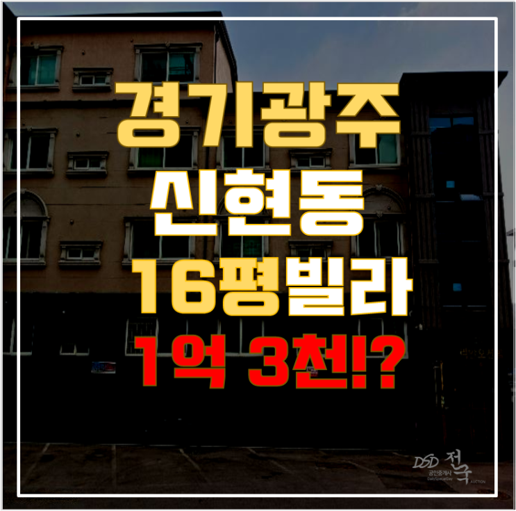 경기광주경매 신현동 리안오션빌 16평 1억대 급매 경기광주경매 신현동 리안오션빌 16평 1억대 급매
